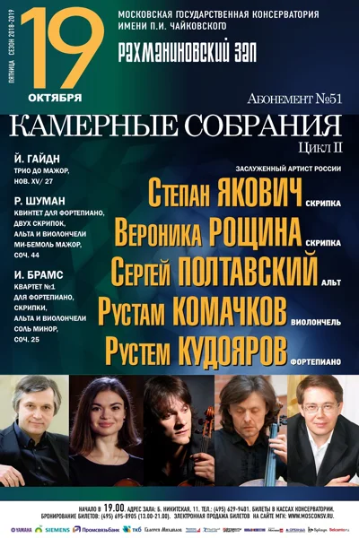 Концерт камерной музыки
