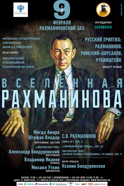 «Русский триптих: Рахманинов, Римский-Корсаков, Рубинштейн»