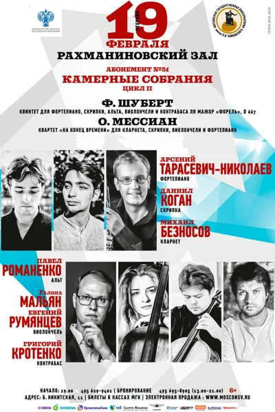 Камерные собрания. Цикл II