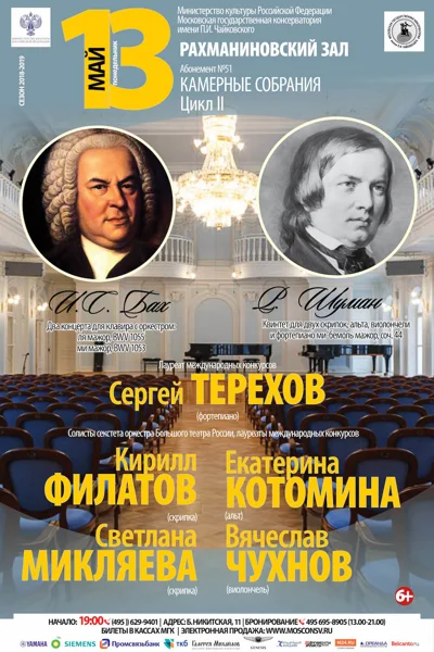 Солисты секстета оркестра Большого театра России