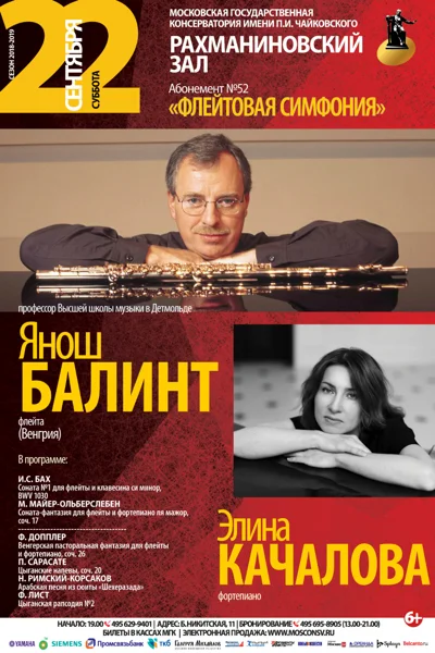 «Флейтовая симфония»