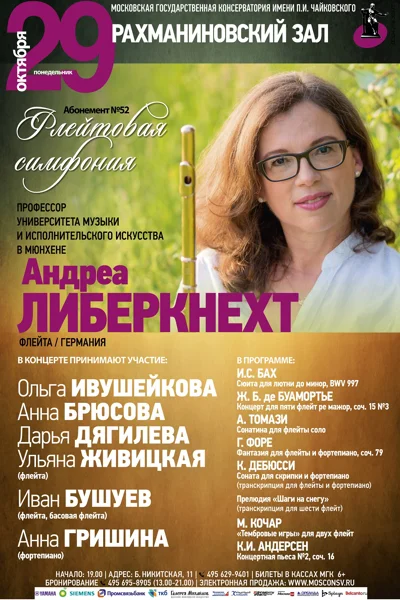 Ольга Ивушейкова (флейта)