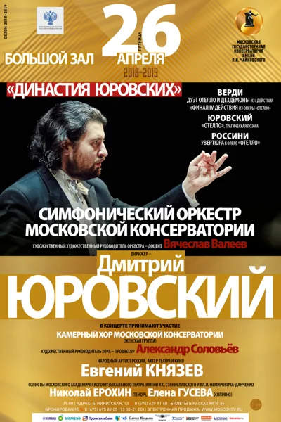 «Династия Юровских»