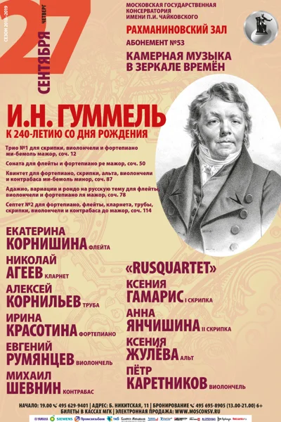 К 240-летию со дня рождения И. Н. Гуммеля