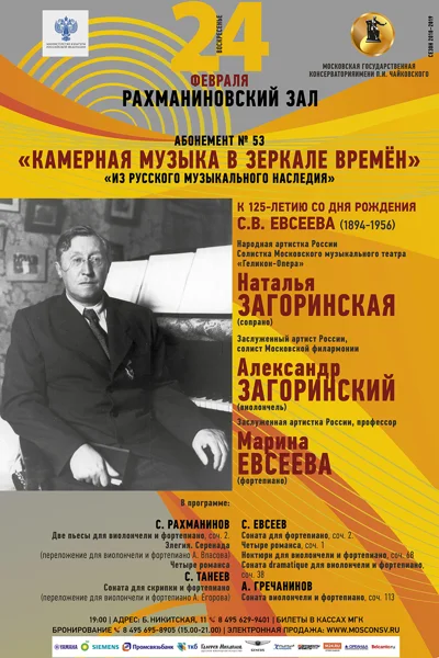 «Из русского музыкального наследия»