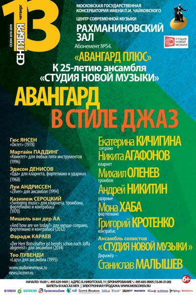 «Авангард в стиле джаз»