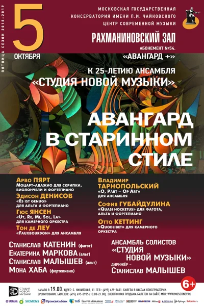 «Авангард в старинном стиле»