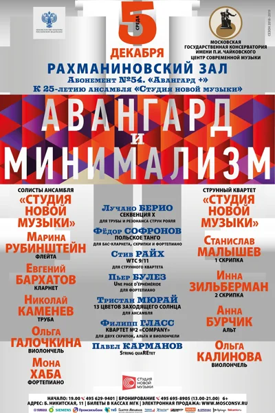 «Авангард и минимализм»
