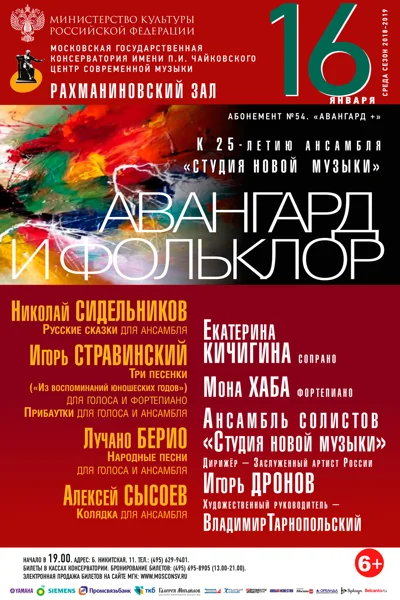 «Авангард и фольклор»