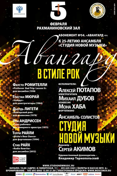 «Авангард в стиле рок»