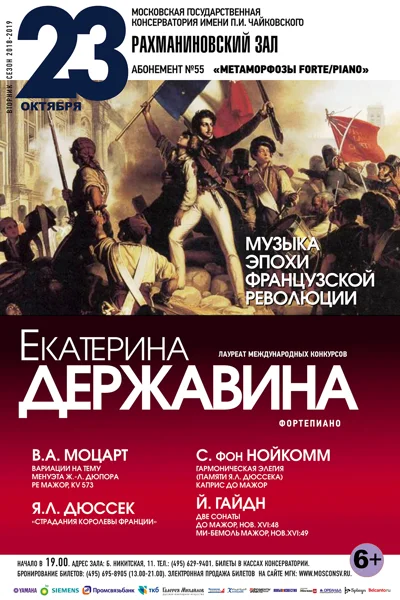 «Музыка эпохи французской революции»