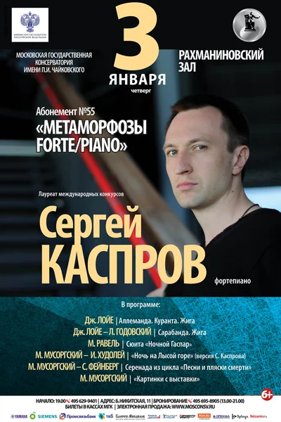 Сергей Каспров (фортепиано)