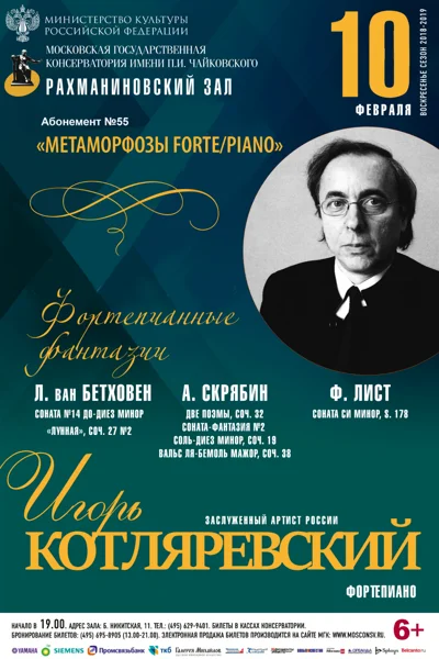 «Фортепианные фантазии»