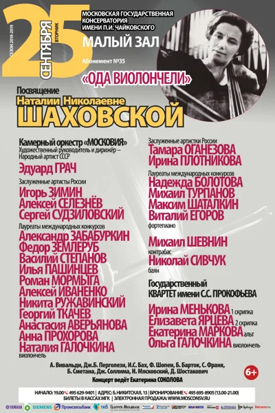 Посвящение Наталии Николаевне Шаховской