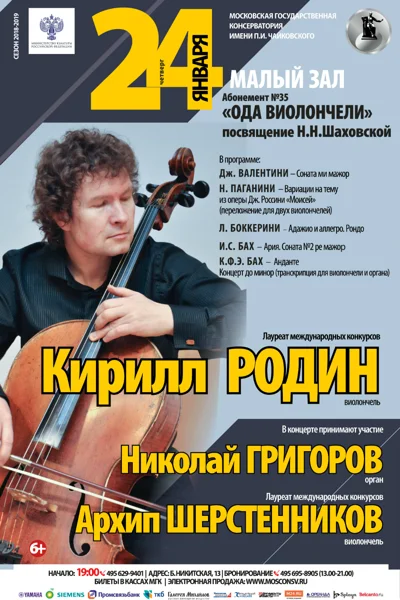 Кирилл Родин (виолончель)