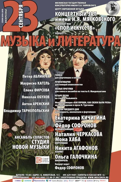 «Музыка и литература»