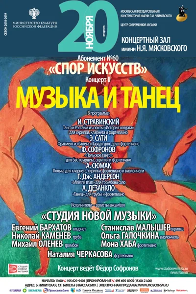 «Музыка и танец»