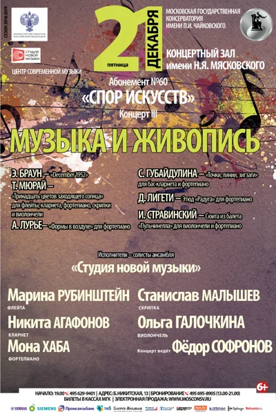 «Музыка и живопись»