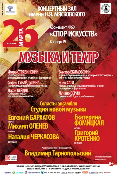«Музыка и театр»