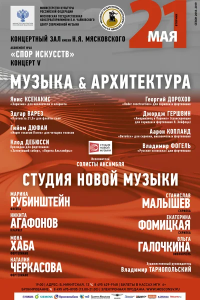 «Музыка и архитектура». Концерт № 5