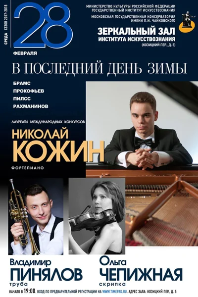 «В последний день зимы»
