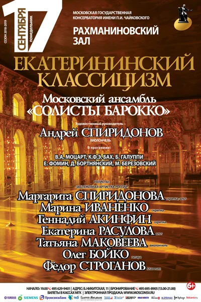 Екатерининский классицизм