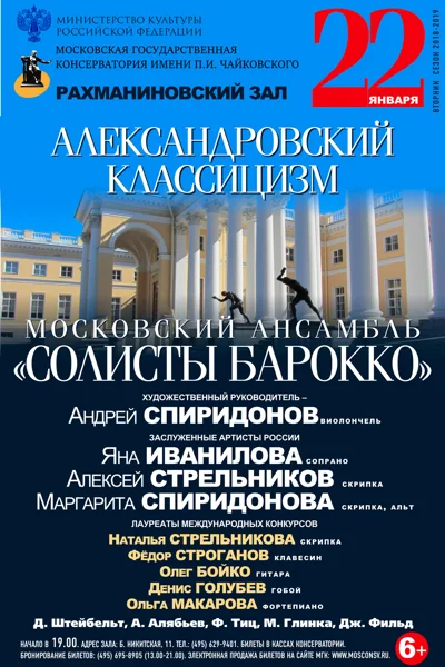 «Александровский классицизм»