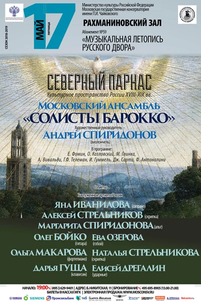 «Северный Парнас»