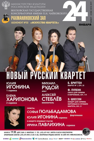 «Новый русский квартет»