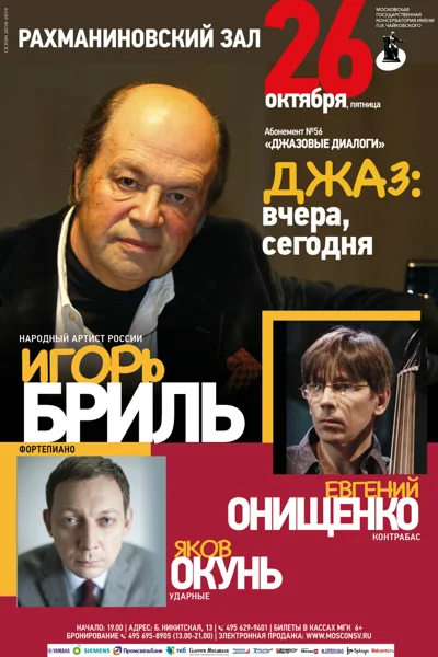«Джаз: вчера, сегодня»