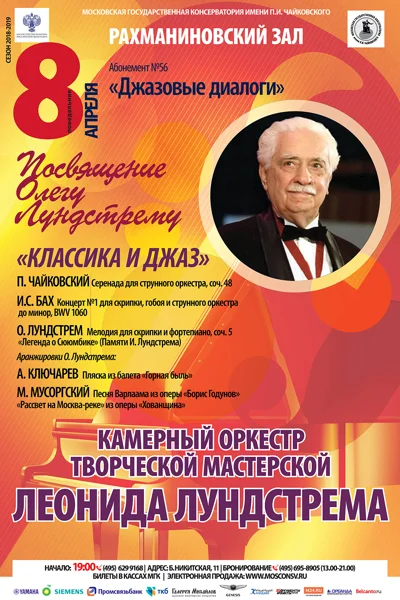 Посвящение Олегу Лундстрему