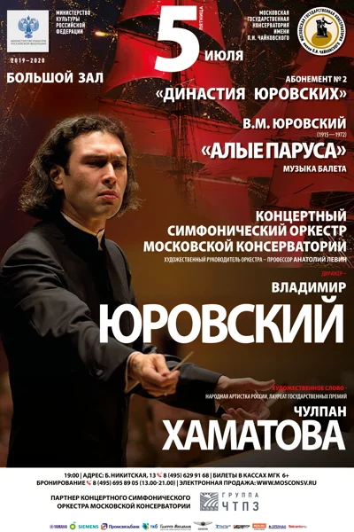 «Династия Юровских»