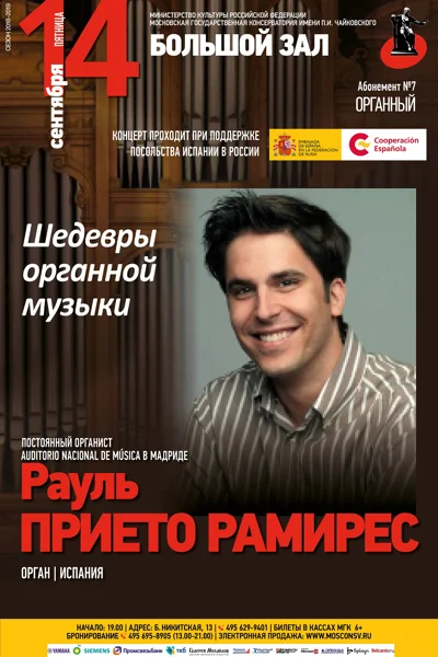 Рауль Прието Рамирес (орган), Испания