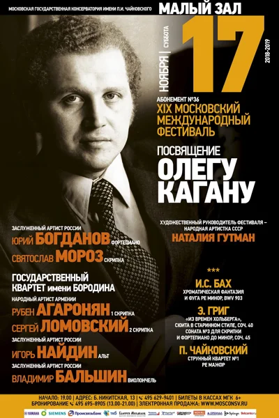 «Посвящение Олегу Кагану»