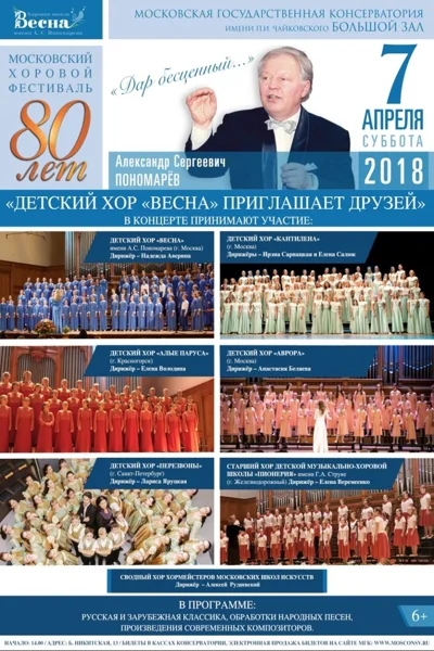 Детский хор «Весна»