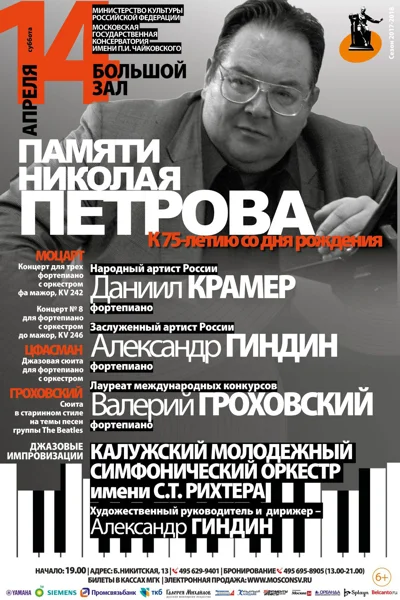 Памяти Николая Петрова