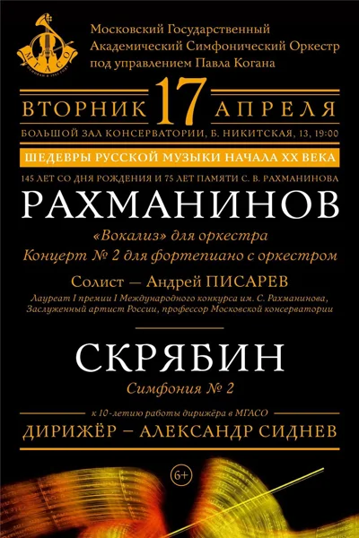 «Рахманинов: известный и неизвестный …»