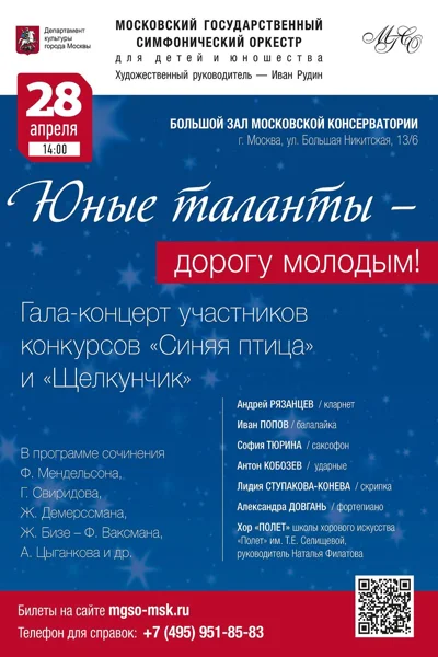 Юные таланты - дорогу молодым!