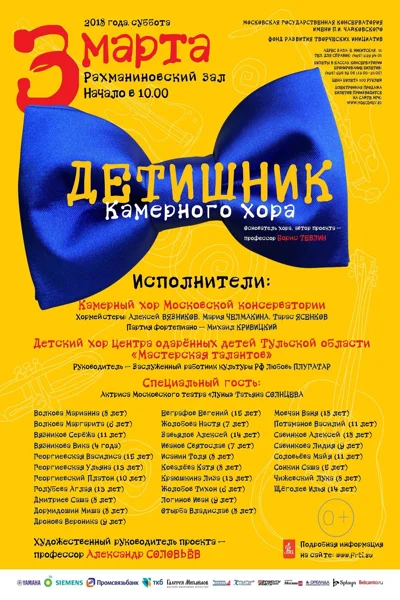 «Детишник» Камерного хора