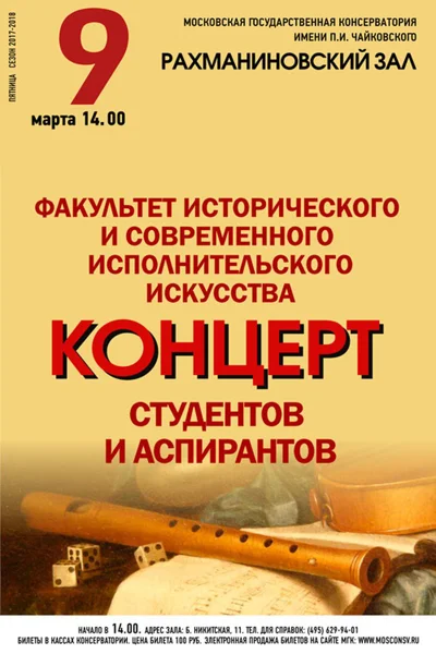 Концерт студентов и аспирантов
