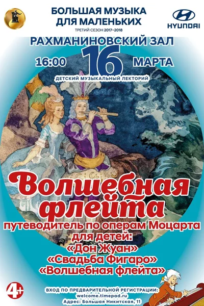Музыкальный лекторий «Большая музыка для маленьких»