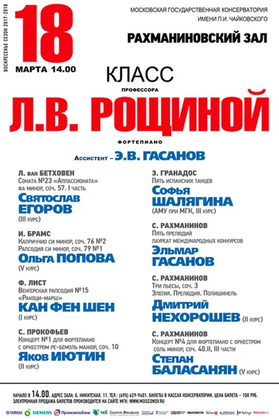 Класс профессора Л. В. Рощиной (фортепиано)