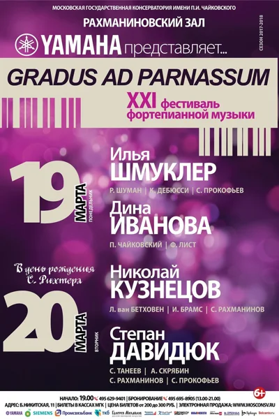 XXII Фестиваль фортепианной музыки «Gradus ad Parnassum»