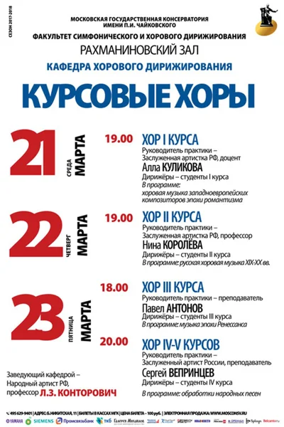 Кафедра хорового дирижирования