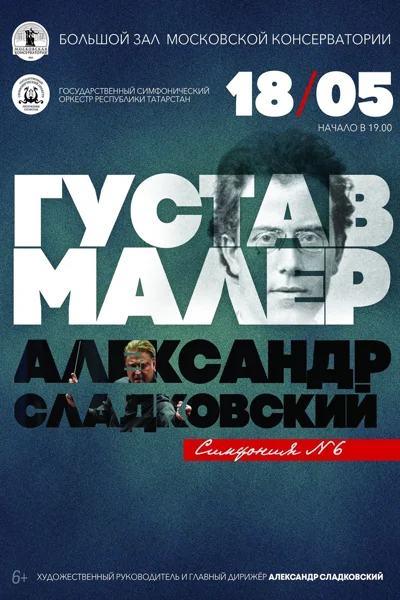 Государственный симфонический оркестр Республики Татарстан