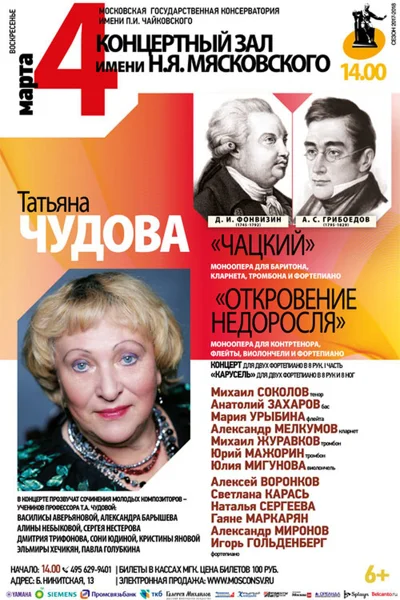 Татьяна Чудова и ученики