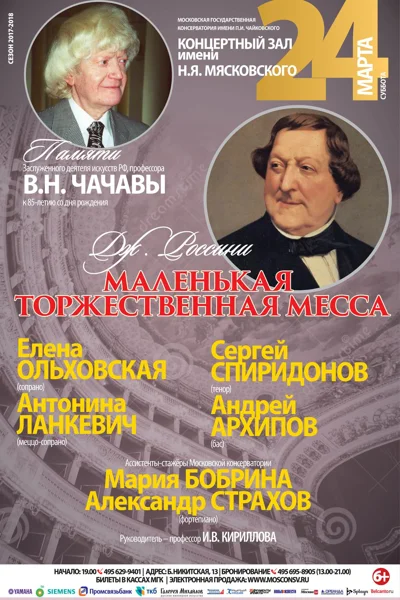 Памяти В. Н.Чачавы. К 85-летию со дня рождения