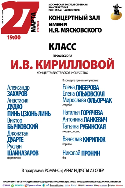Класс профессора И. В. Кирилловой (концертмейстерское искусство)