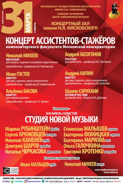 Кафедра сочинения. Концерт студентов и аспирантов