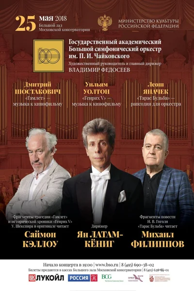 БСО им. П. И. Чайковского